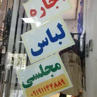 اجاره لباس مجلسی شهرری پاساژ الماس ری|لباس|تهران, ظهیرآباد|دیوار
