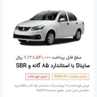 حواله ساینا s ۸۵ گانه ۱۴۰۵