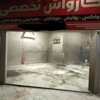 نیرو کارواش