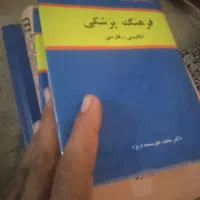کتاب های پزشکی قدیمی دیکشنری زبان تفسیر قران