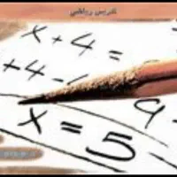 تدریس تمامی دروس از پایه اول تا دوازدهم