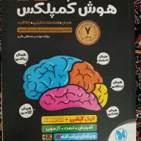 هوش کمپلکس نهم چاپ ۱۴۰۴