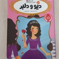 کتاب دیو و دلبر