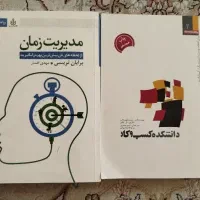 کتاب مدیریت زمان و دانشکده کسب و کار
