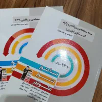 کتاب سه سطحی ریاضی قلمچی