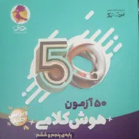 50 آزمون هوش کلامی