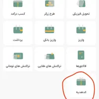 کد هدیه برنامه ملی گلد