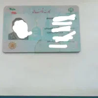 گمشده کارت ملی