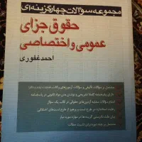کتب تست حقوقی به قیمت ارزان