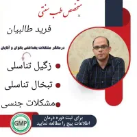 نابودی زگیل و تبخال تناسلی،زودانزالی بدون بازگشت