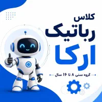 رباتیک ارکا. دوره جامع رباتیک(مکانیک رباتیک)