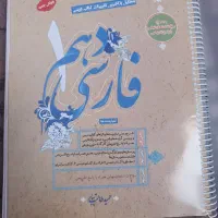 فارسی دهم