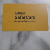 کارت مسافرت علی بابا
