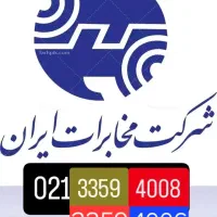 دو تا خط تلفن رُند قیامدشت