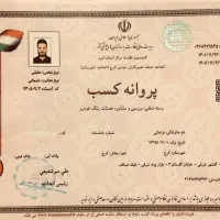 کارشناسی سیار تشخیص رنگ فنی UV درمحل (کل کرج)