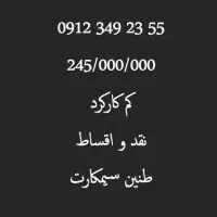 خط رند استثنایی 55-23-349-0912