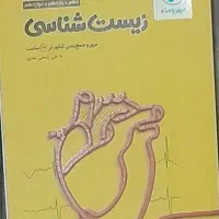 زیست جامع جمع بندی مهر و ماه برای سه پایه