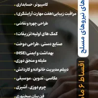 آموزش خانواده های نیروی مسلح