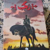 بازی فکری زیبا و استراتژیک رکب نونو