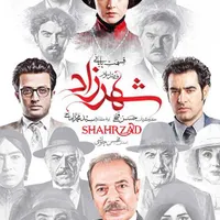 سریال شهرزاد