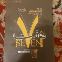 کتاب هفت