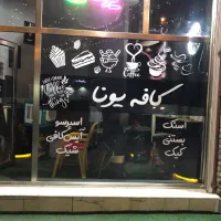 نیازمند یک باریستا جهت کار در کافه یونا