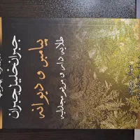 کتاب|کتاب و مجله ادبی|کرج, کمال‌شهر|دیوار