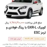 حواله فروشی  کوییک/ ۱۴۰۵/ فروش فوق‌العاده