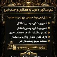 جذب ادمین کار مجازی / سودو ربات در تلگرام
