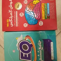 کتاب EQ جامع ششم و هوش کمپلکس پنجم و ششم