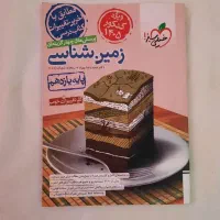 کتاب زمین شناسی
