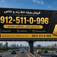 خط 0912