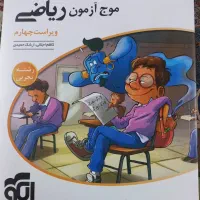 موج آزمون ریاضی