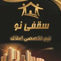 استخدام مشاور املاک/حقوق ثابت/ پورسانت/ آموزش کامل