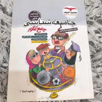 کتاب تست جامع جامعه شناسی