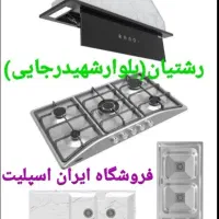 اجاق گاز هود سینک روکار و توکار مدل پرنس۸۹۷۵۶۵