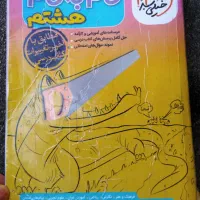 گام به گام هشتم
