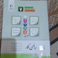 کتاب ریاضی کار پایه هفتم و هشتم (جویا مجد )
