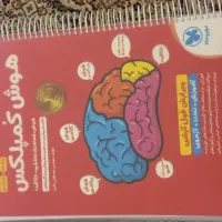 فروش کتاب هوش کمپلکس پنجم و ششم انتشارات مهروماه