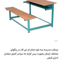 نیمکت سه نفره مدرسه ای|صندلی و نیمکت|اردکان, |دیوار