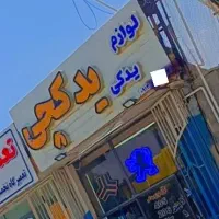 تابلو برجسته مغازه