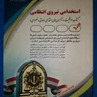 کتاب استخدامی انتظامی