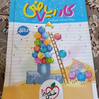 کتاب خیلی سبز علوم و ریاضی هفتم