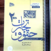 دوجلدی توکلی تجارت سیمی 402