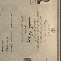 برقکار ساختمان با پروانه کسب