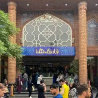 بازار بزرگ تهران (پاساژ دلگشا)قابل تهاتر