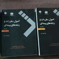 کتاب اصول و مقررات و رشته های بیمه ای