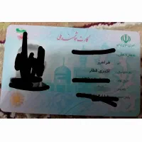 کارت ملی گمشده