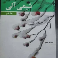 کتاب های تخصصی شیمی