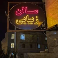 فروش تابلو چشمک زن